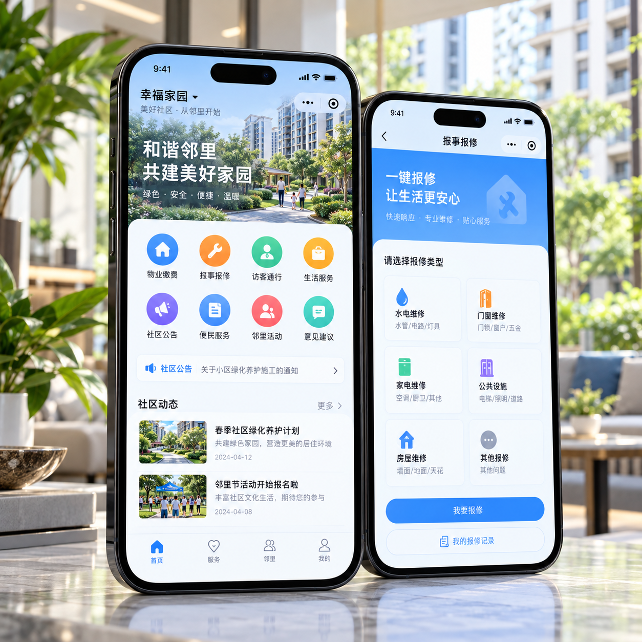 社区服务小程序业务场景示意